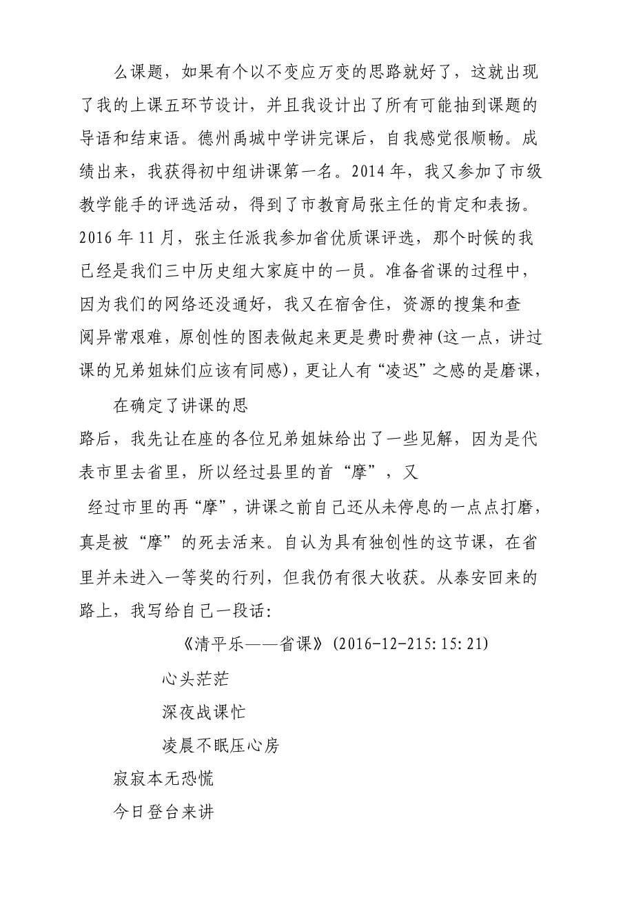 校历史教研会发言稿参考范文_第5页