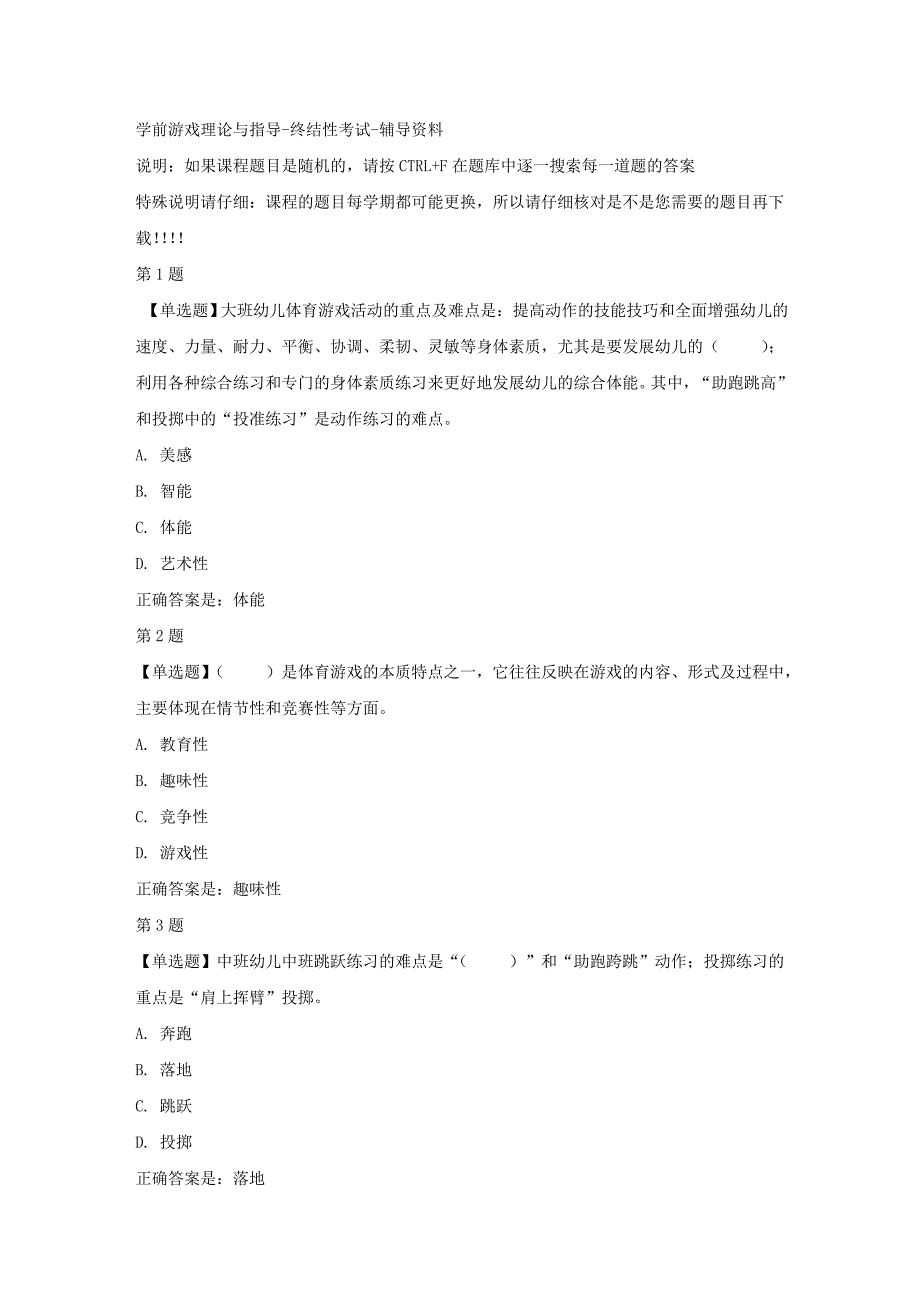 国开（山东）50918-学前游戏理论与指导-终结性考试-【资料答案】 23_第1页