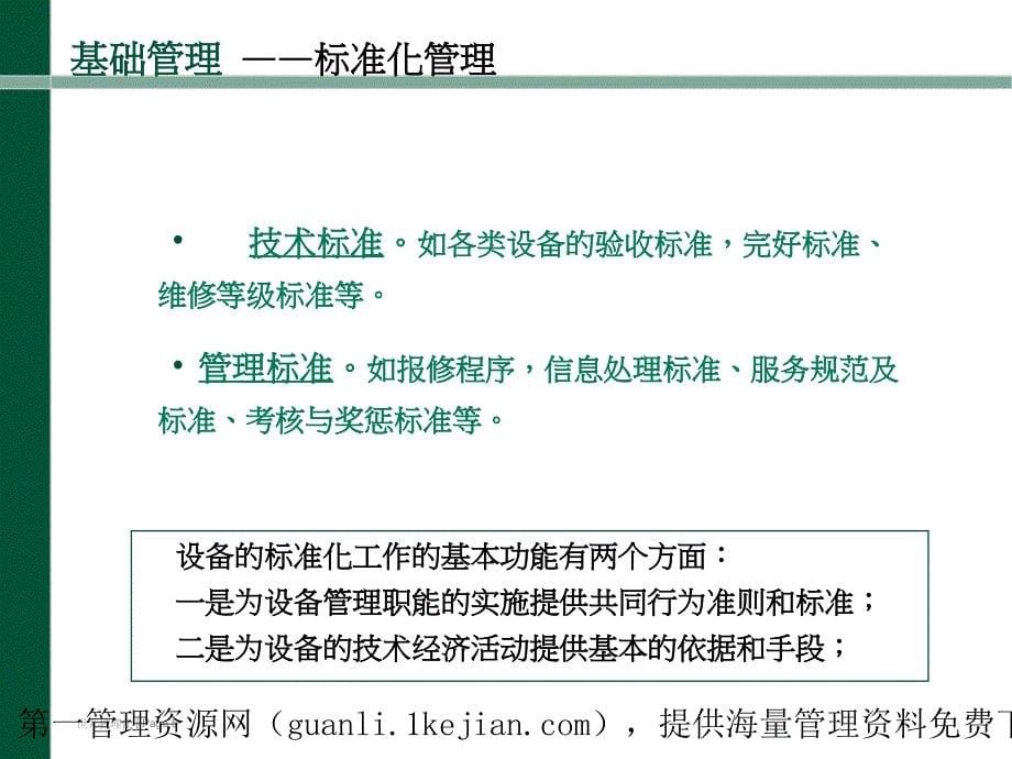 xx物业管理工程知识培训(ppt-44页)课件_第5页