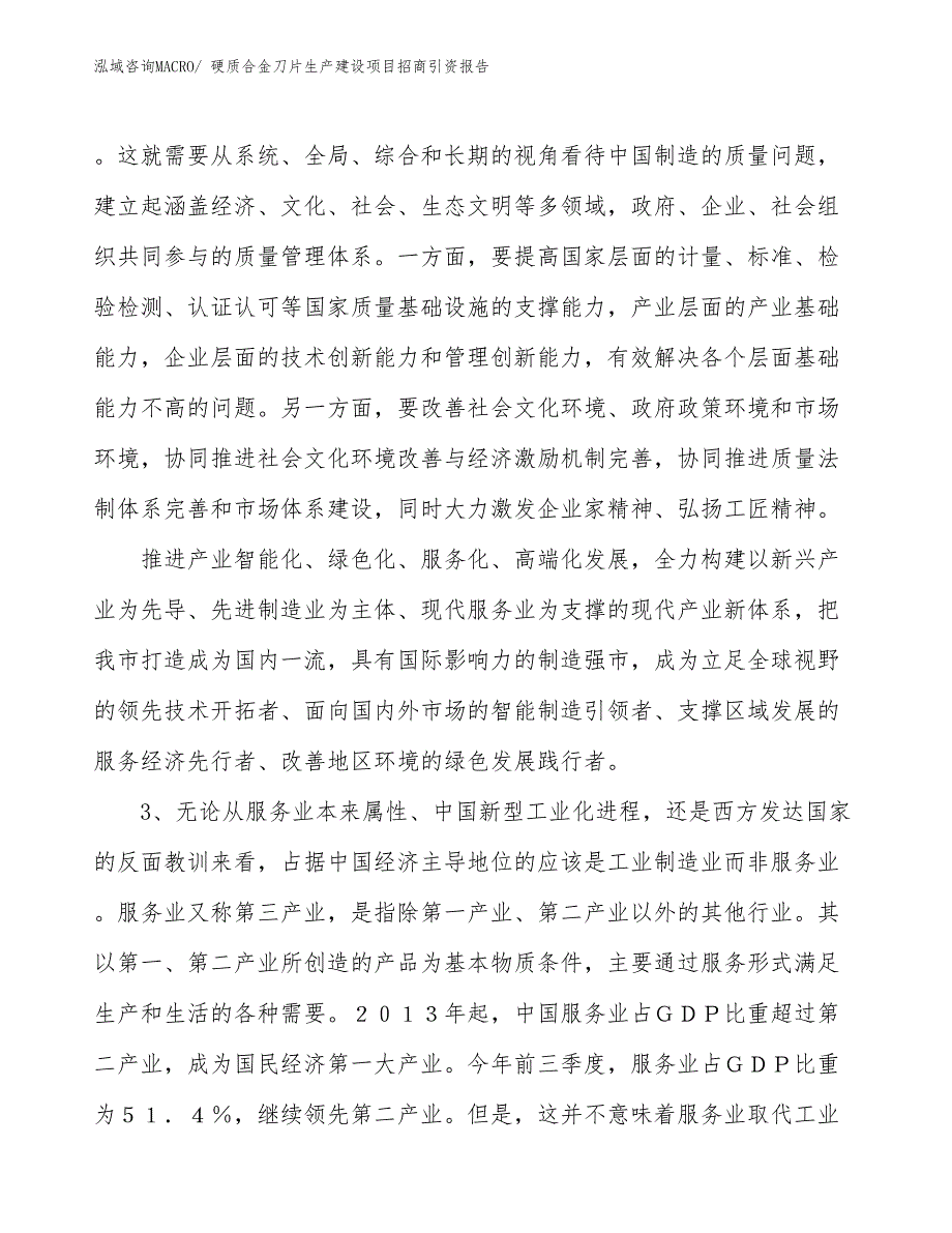 硬质合金刀片生产建设项目招商引资报告(总投资18548.01万元)_第4页