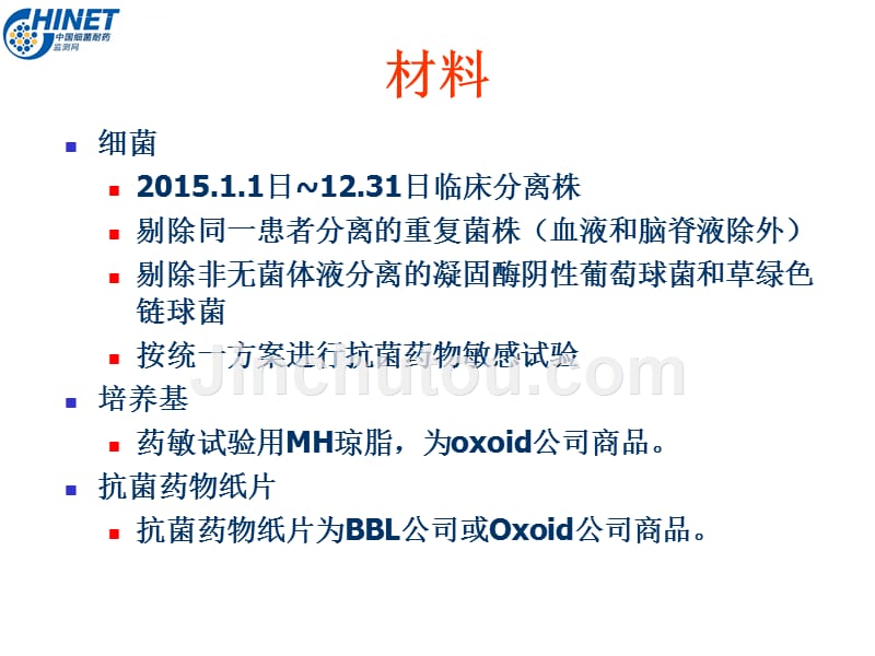 chinet2015解读：上海华山抗炎所朱德妹教授课件_第2页