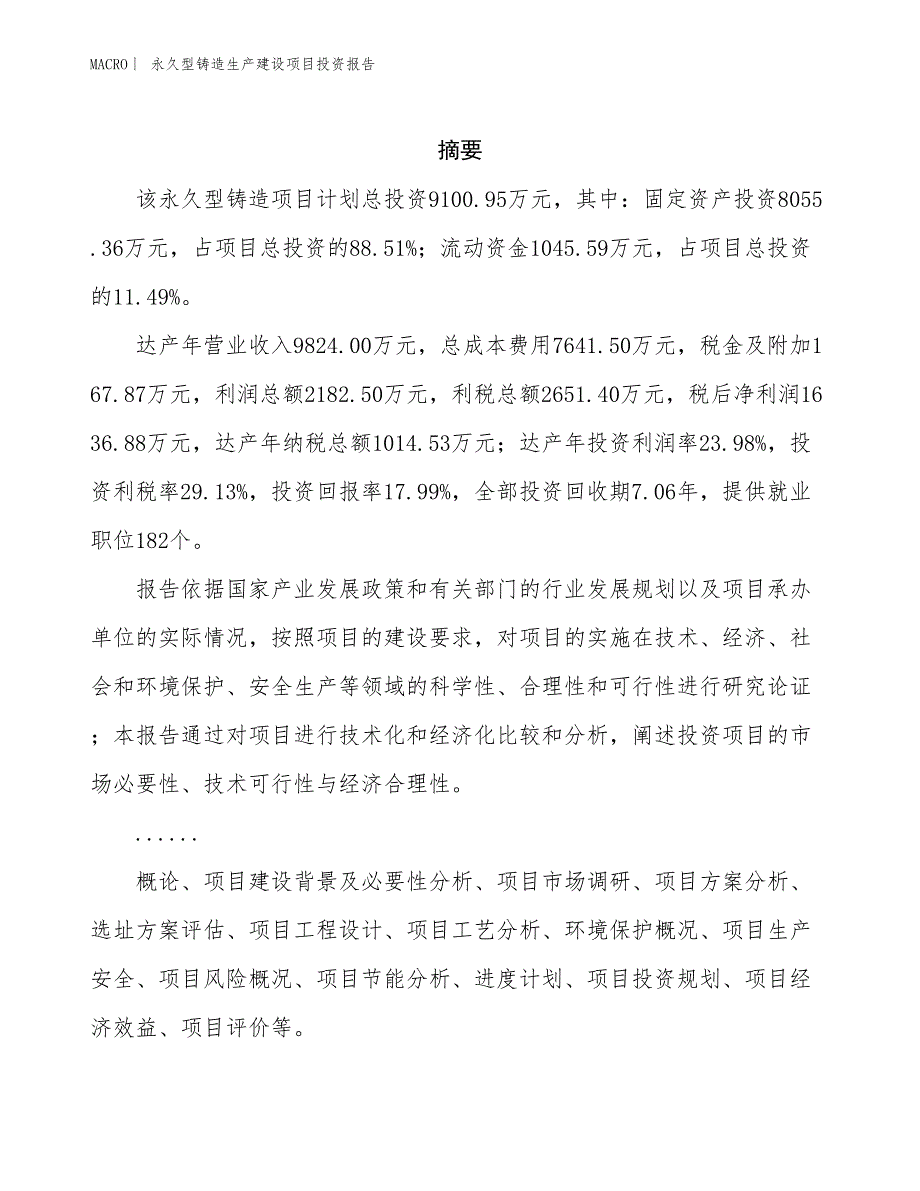 永久型铸造生产建设项目投资报告_第2页