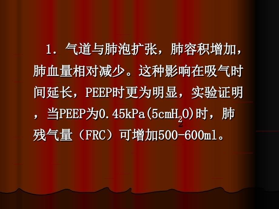 呼吸机应用过程中的监护_第5页