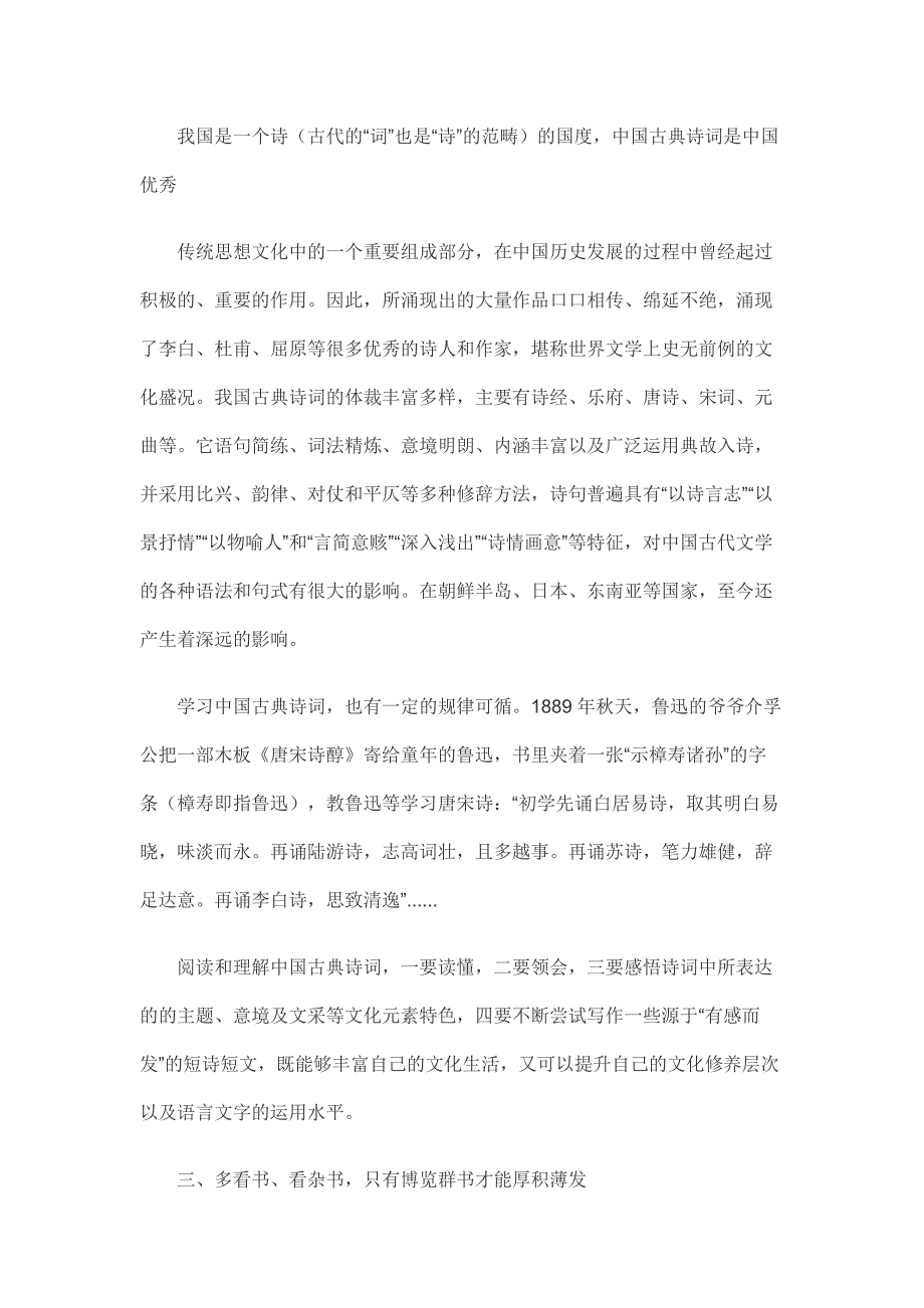 2019年“世界阅读日”“读书节”心得体会——三尺讲台心为本 人生航船书作帆_第4页