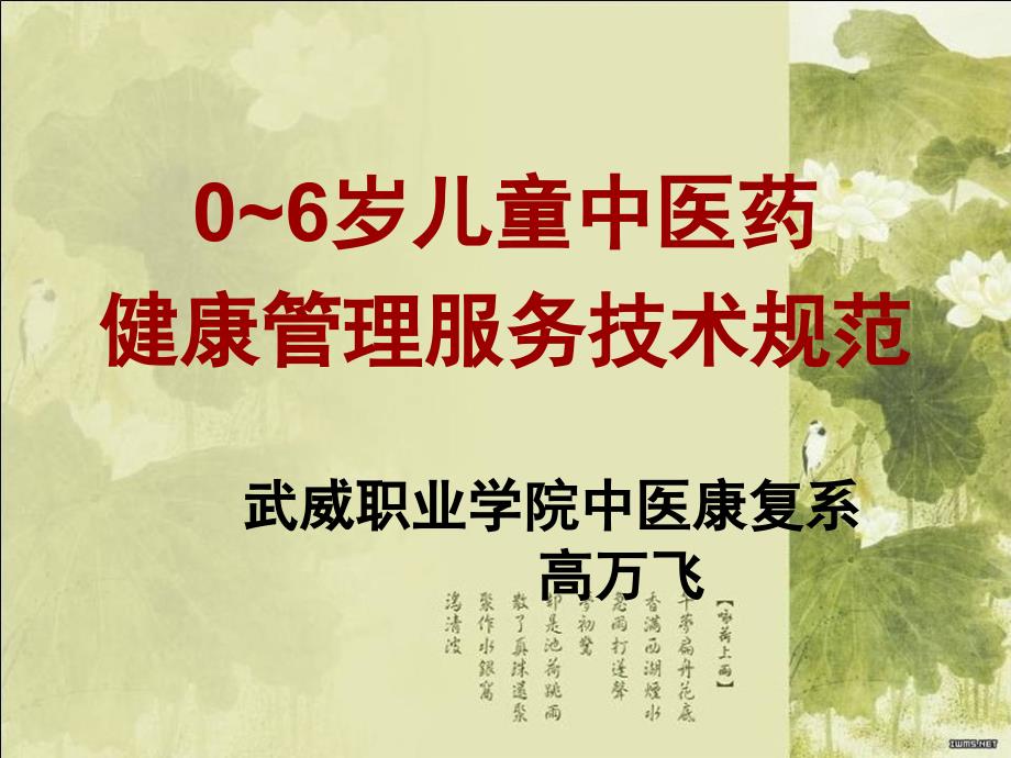 卫生院0-3岁儿童中医药健康管理服务技术规范_第1页