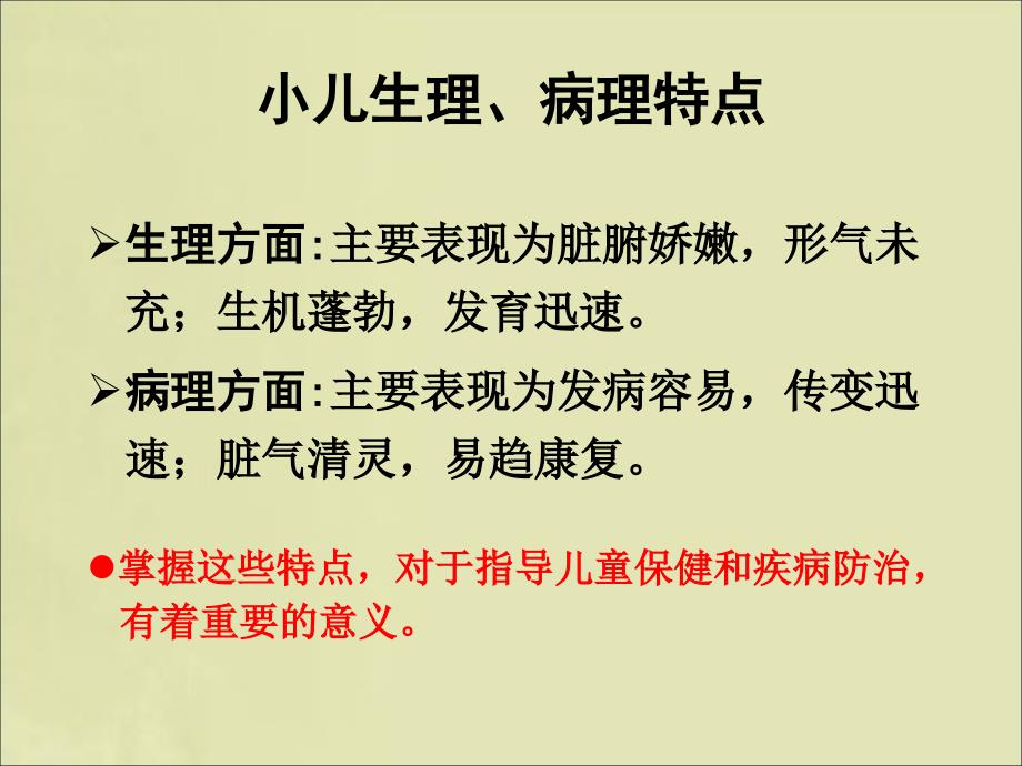 卫生院0-3岁儿童中医药健康管理服务技术规范_第4页