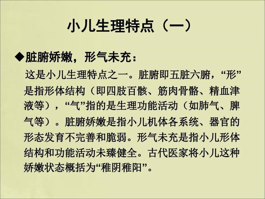 卫生院0-3岁儿童中医药健康管理服务技术规范_第5页