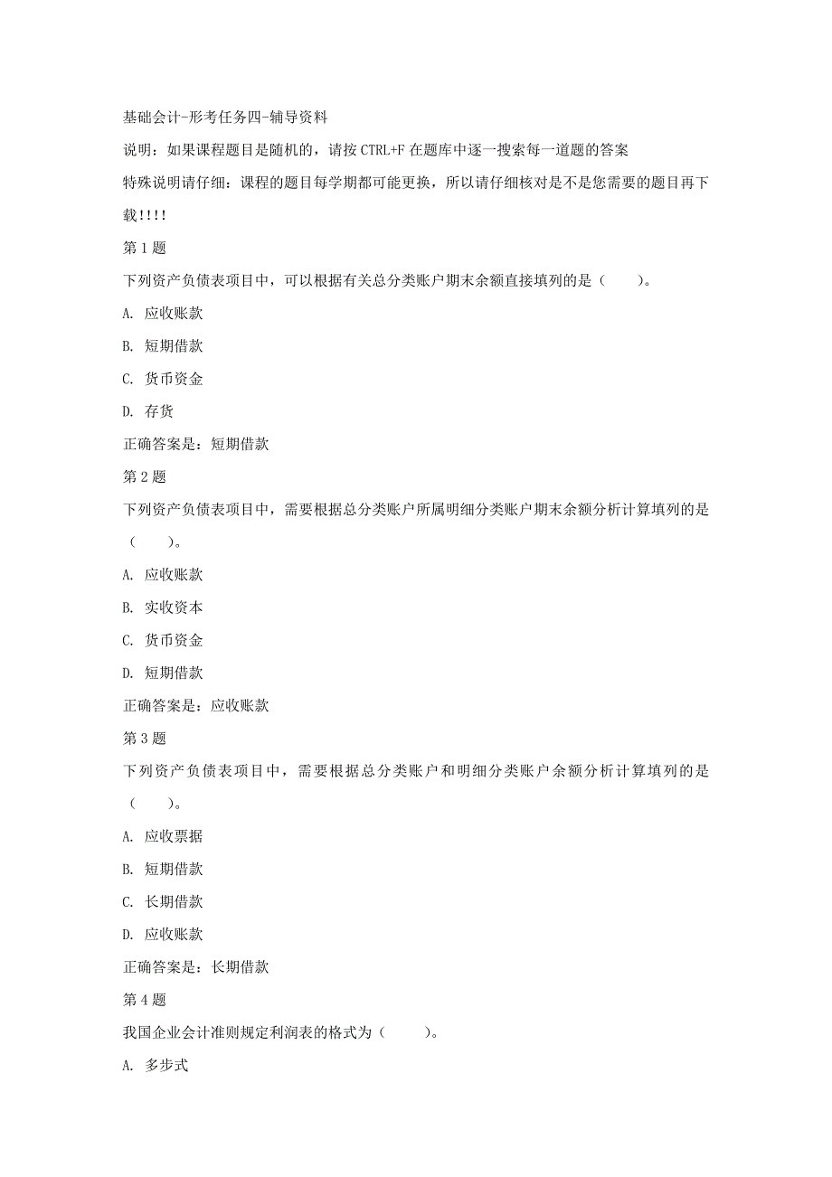 国开（河北）00747-基础会计-形考任务四-【资料答案】_第1页