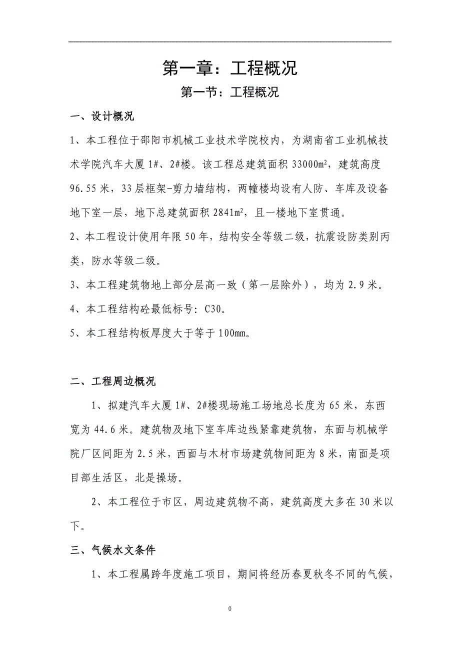 悬挑型钢脚手架(专家论证-有阳角计算过程)_第3页