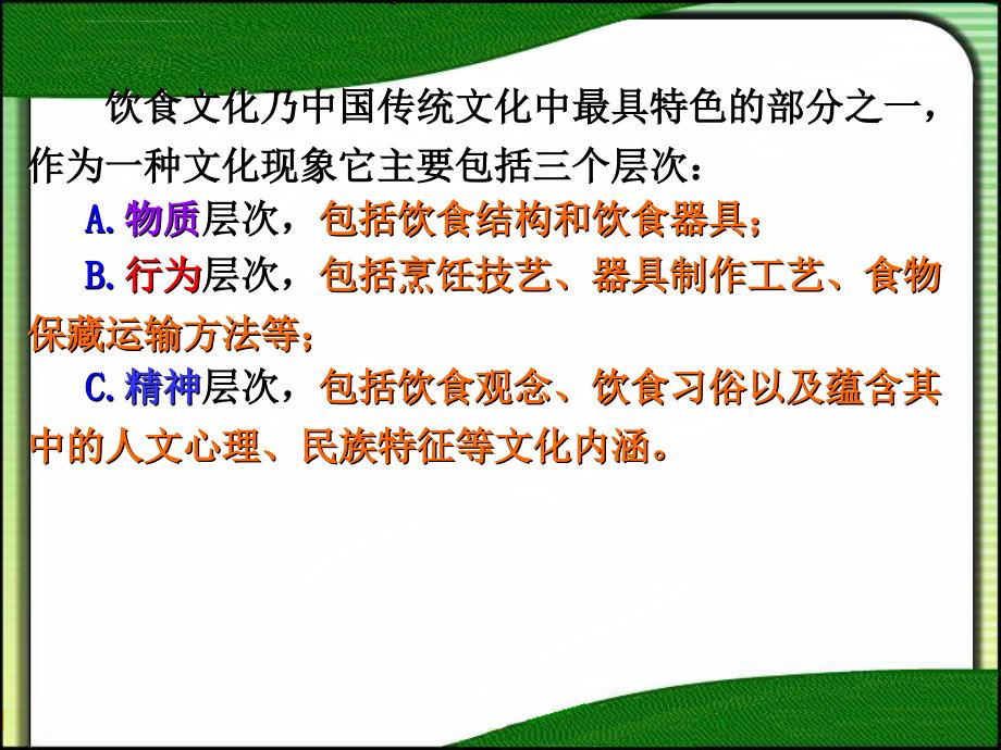 中国饮食文化的风格与特色课件_第3页