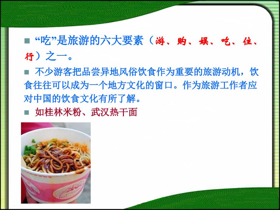 中国饮食文化的风格与特色课件_第4页