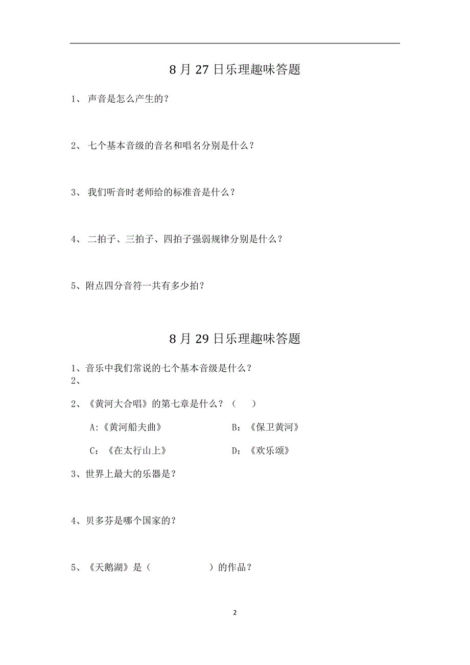 每日一题乐理趣味答题_第3页