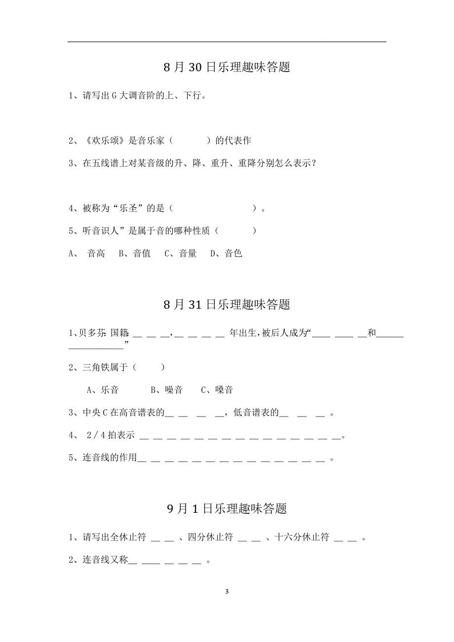 每日一题乐理趣味答题_第4页