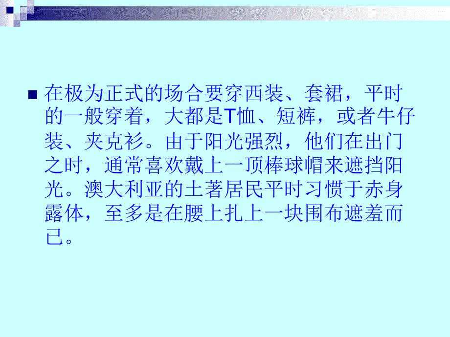 大洋洲主要国家和地区礼俗礼仪.课件_第3页