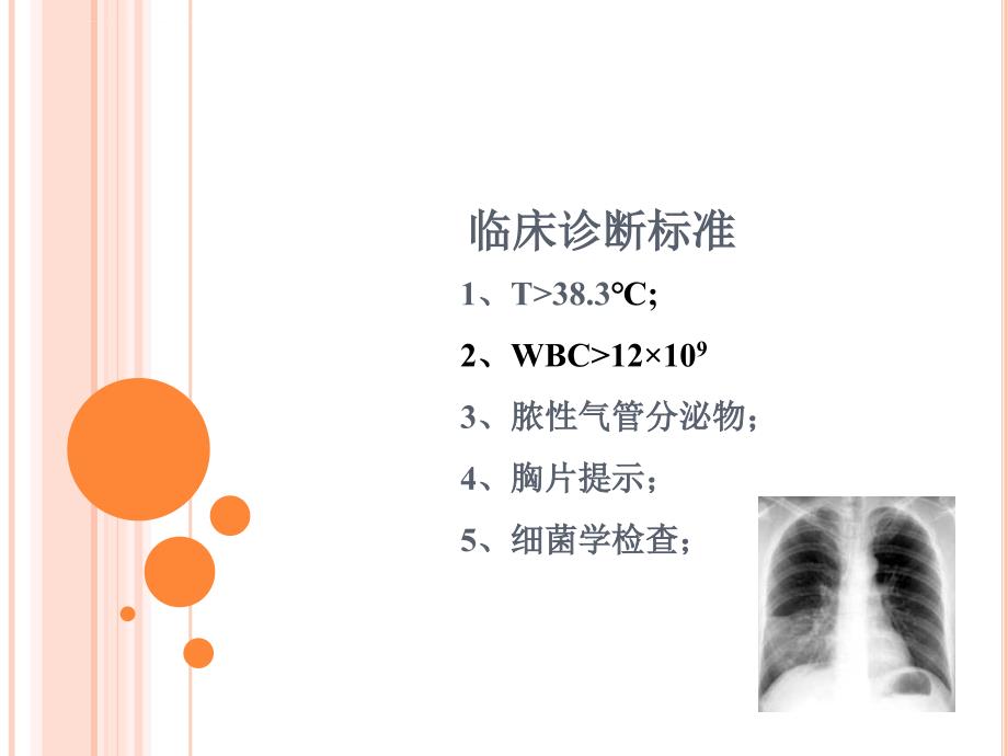 icu专科护理讲义课件_第4页