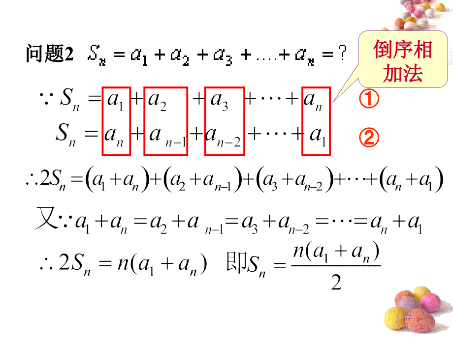 等差数列前n项和---ppt_第4页