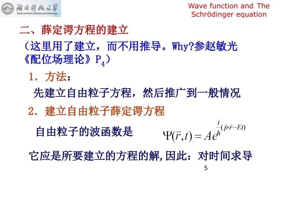 量子力学教程第三讲课件_第5页