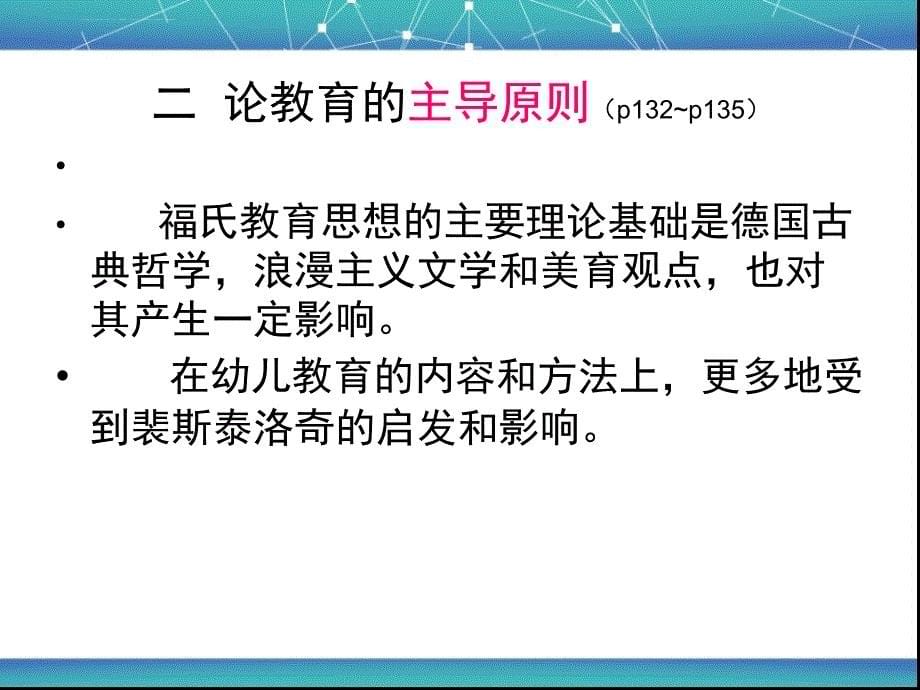 学前教育史福禄贝尔课件_第5页