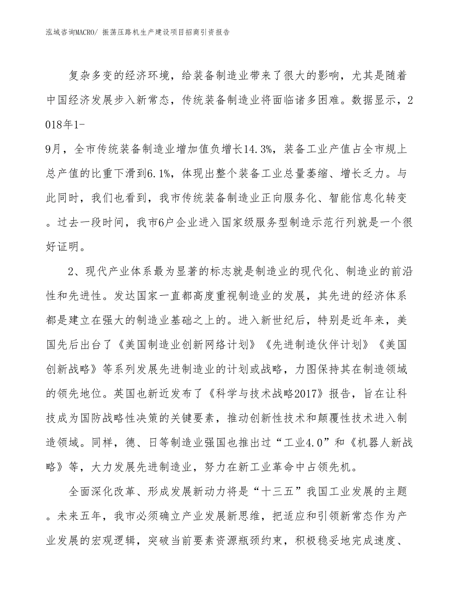 振荡压路机生产建设项目招商引资报告(总投资4371.87万元)_第3页