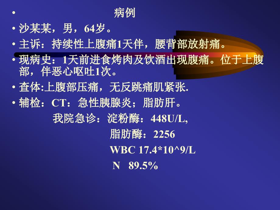 中政府胰腺炎诊疗课件_第2页