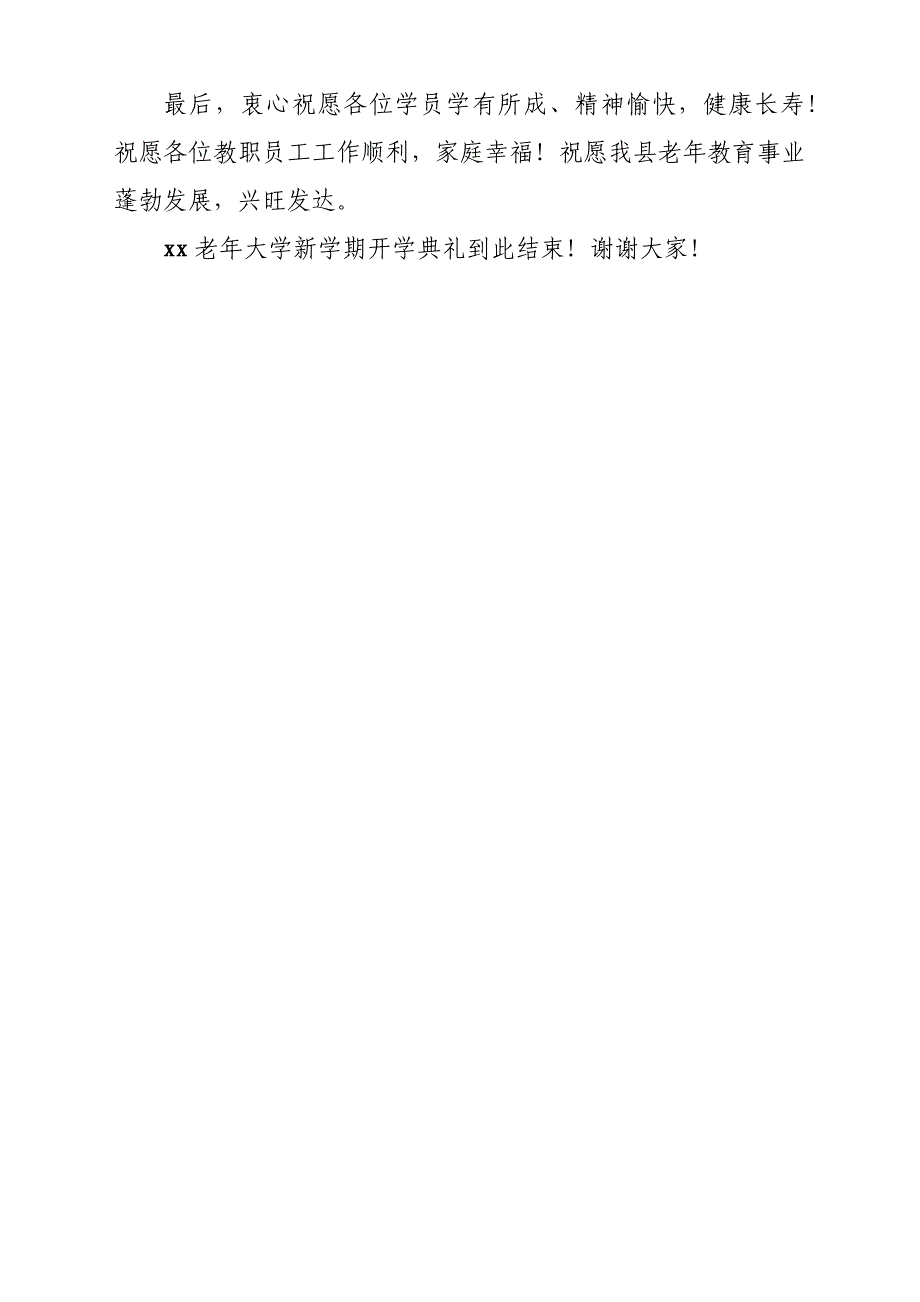 某老年大学2019年春季学期开学典礼主持词参考范文_第4页