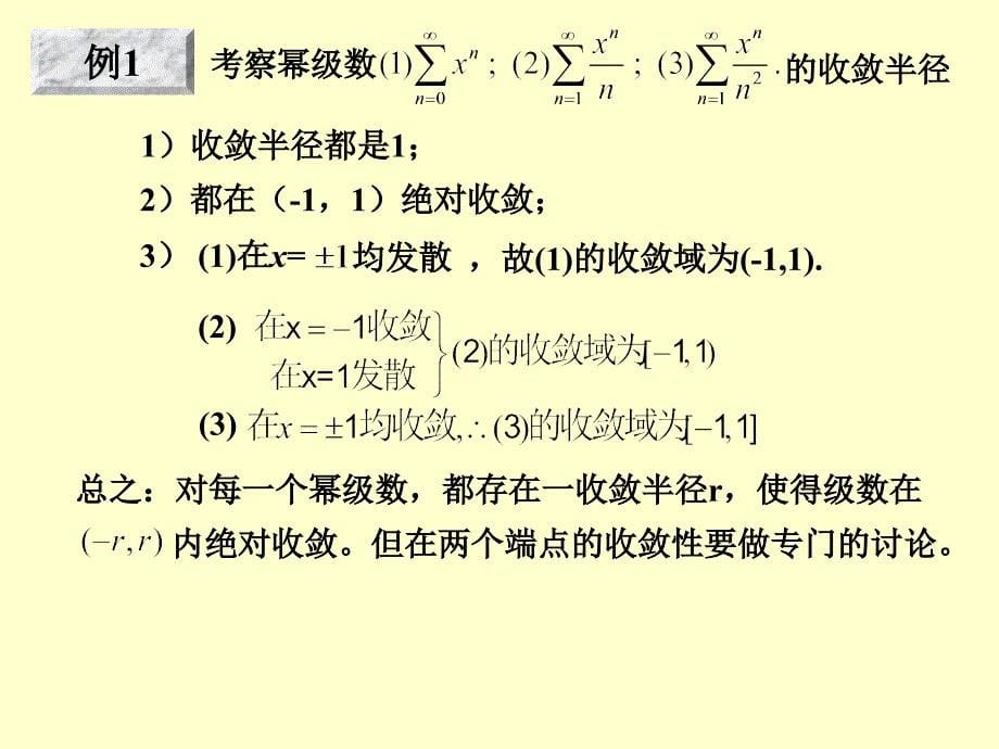 数学分析-第十三章-幻灯片-幂级数_第5页