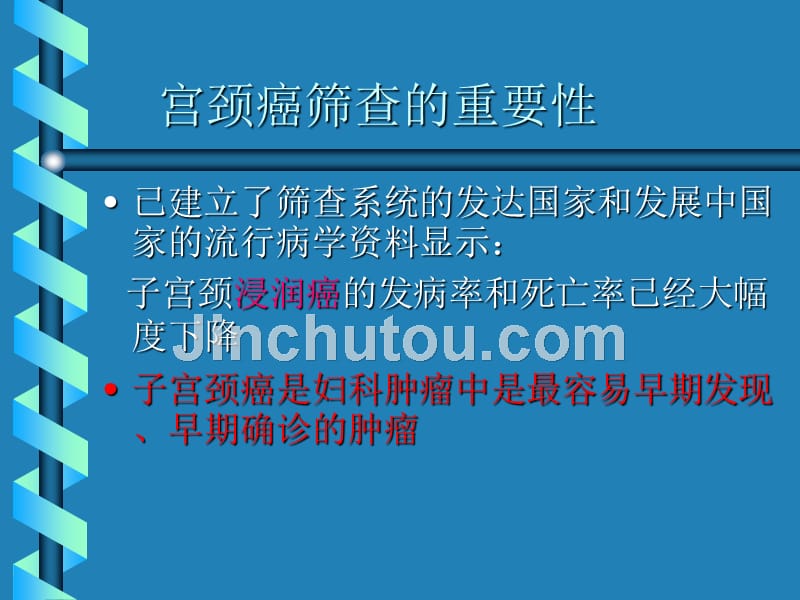 宫颈细胞学筛查异常的临床路径_第4页