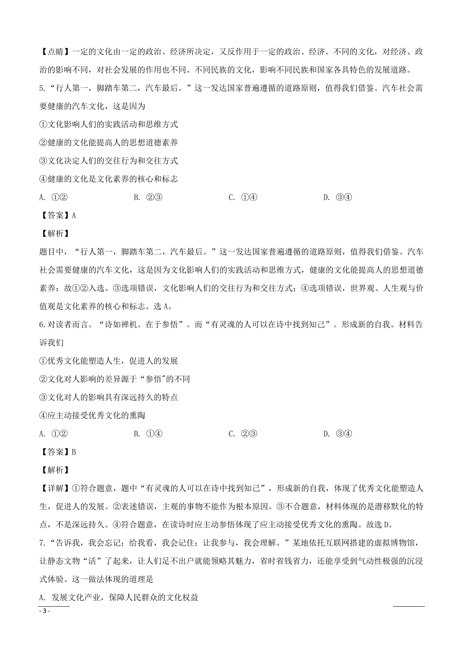 安徽省2018-2019学年高二上学期期末考试政治试题（附解析）_第3页