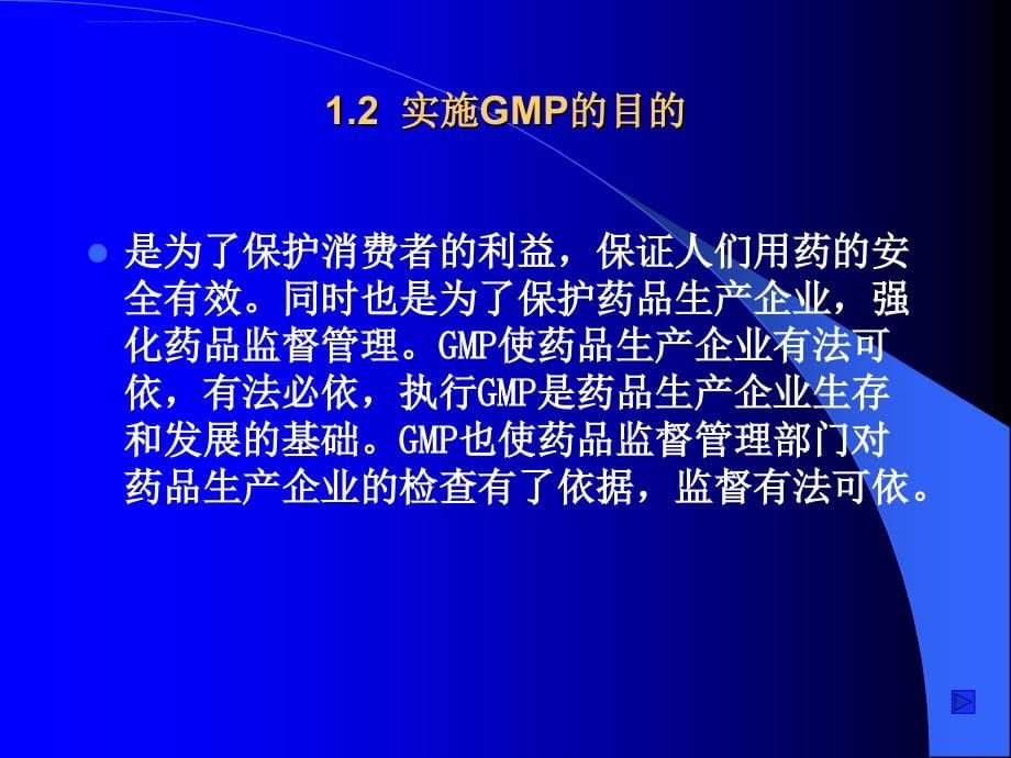 制药工业基础知识讲座!课件_第5页