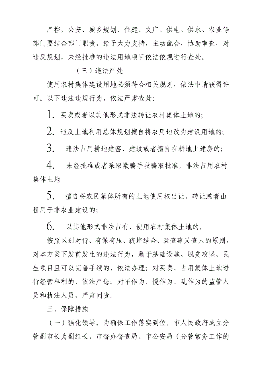 规范农村集体建设用地管理工作方案材料参考范文_第4页