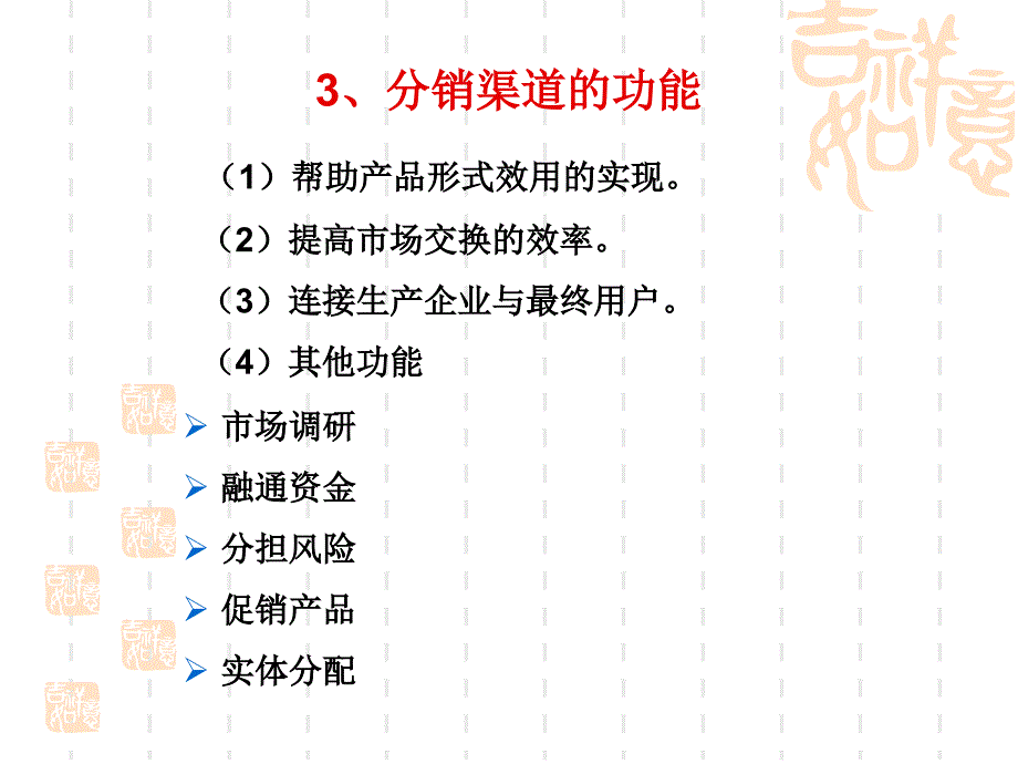 分销渠道策略_9课件_第3页