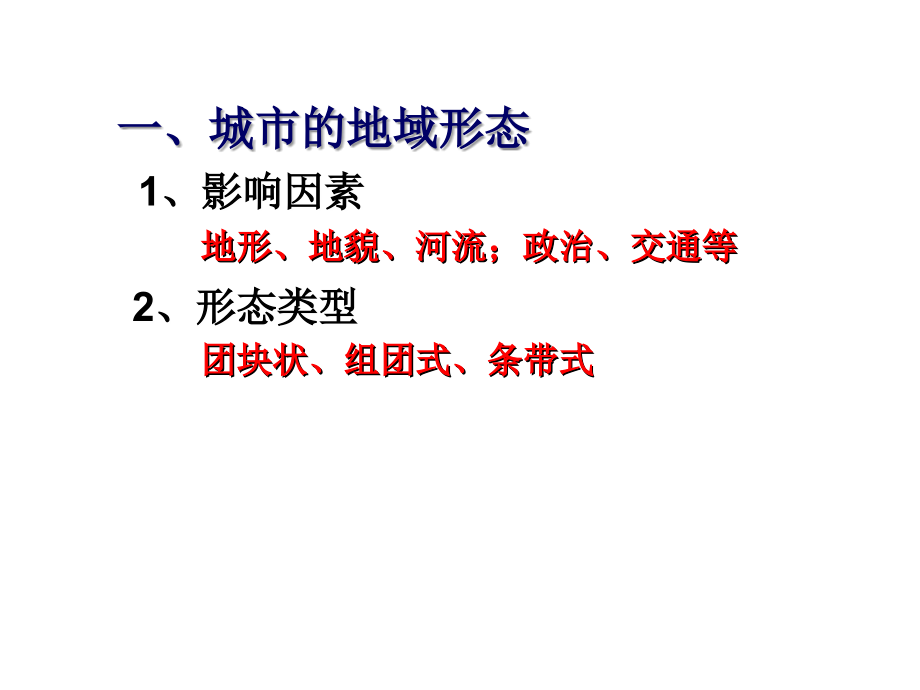 年高考地理城市与城市化复习幻灯片_第3页