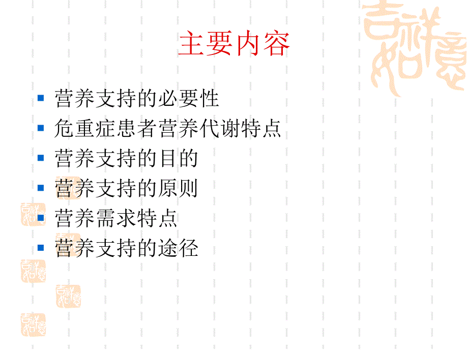 危重症患者营养支课件_第2页