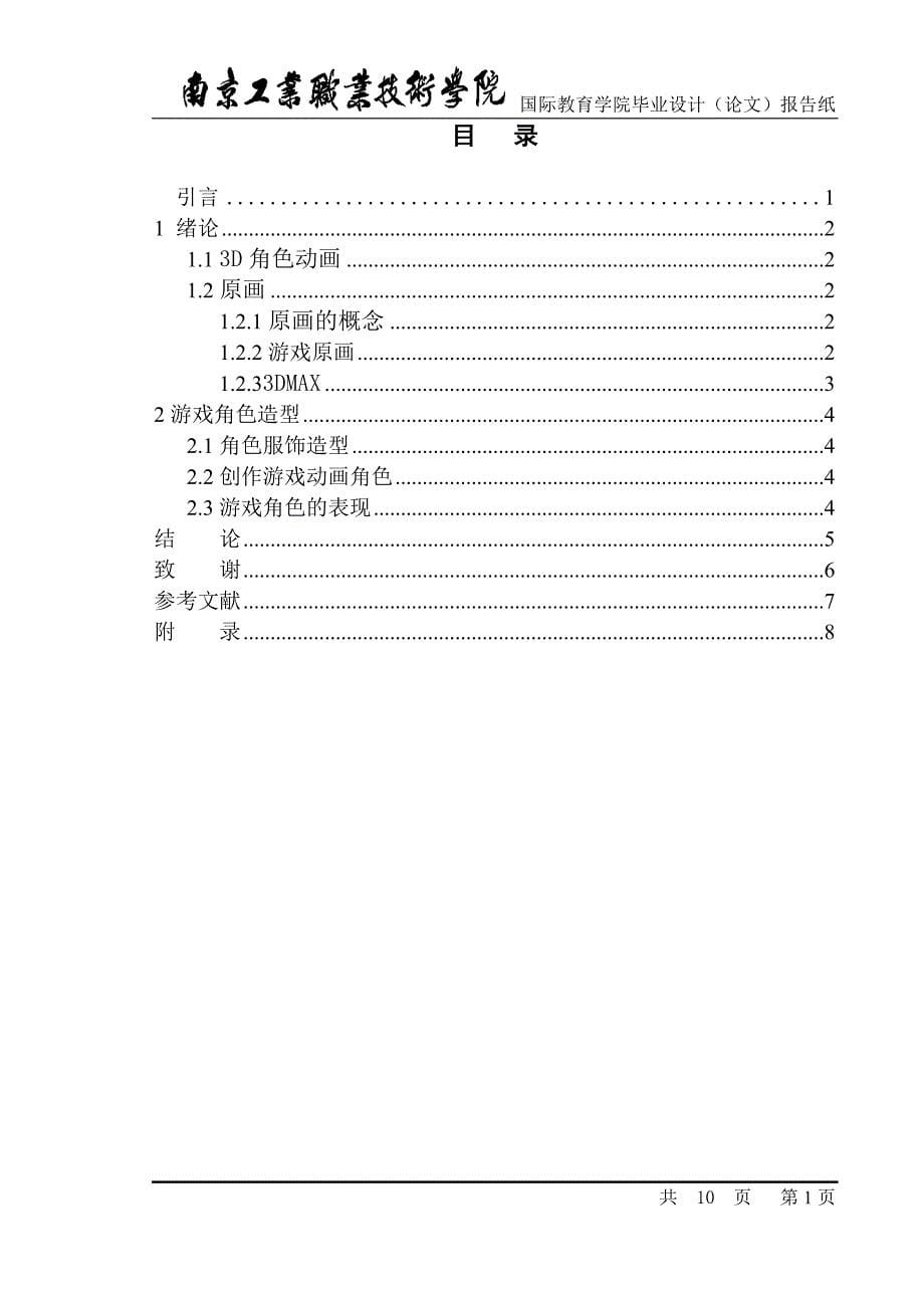 浅谈游戏中的角色动画造型_第5页