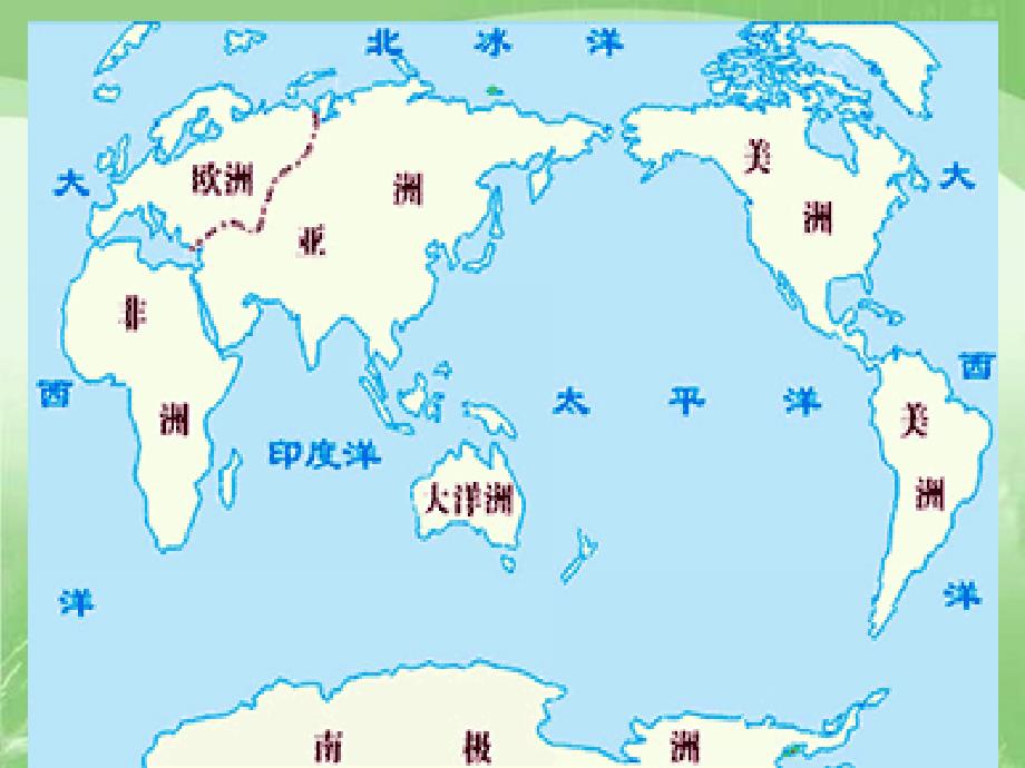 (人教新课标)四年级语文上册课件_世界地图引出的发现_3.ppt_第1页
