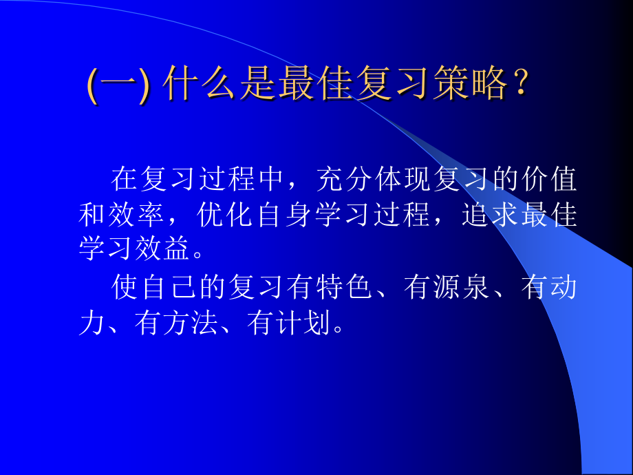 (课件)-提高思想政治课复习效率_第4页