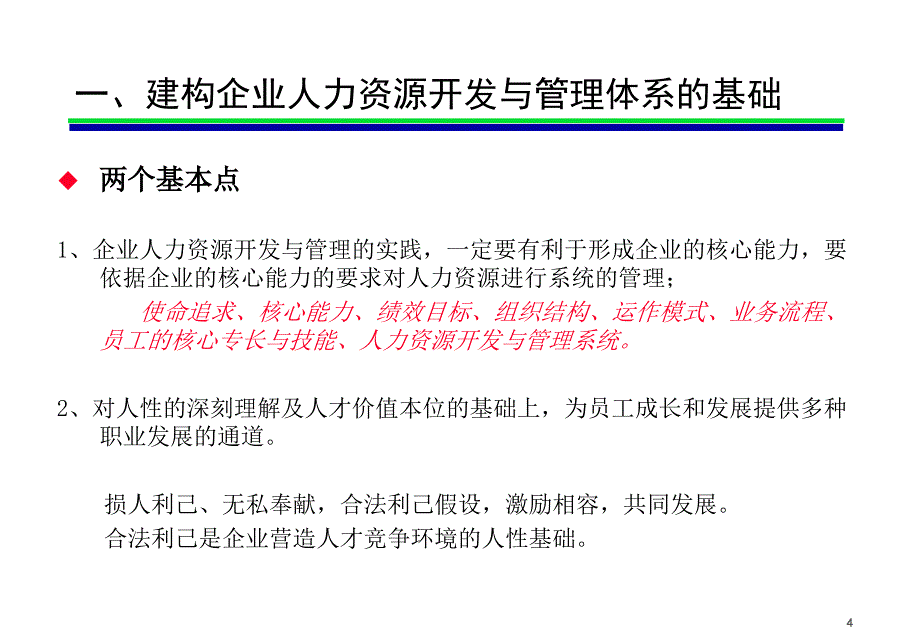 基于能力的人力资源管理课件_第4页