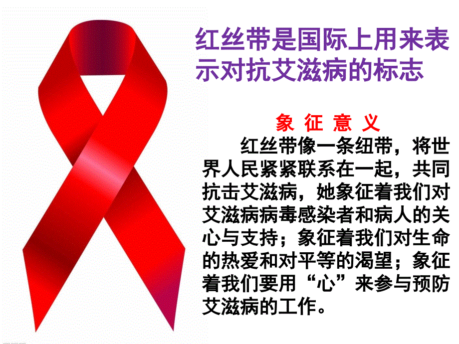 2015《行动起来-向“零”艾滋迈进!》_第1页