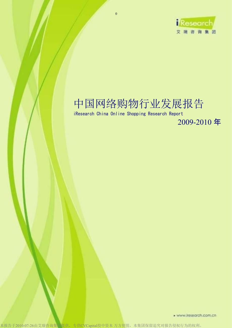 -中国网络购物行业发展报告_第1页