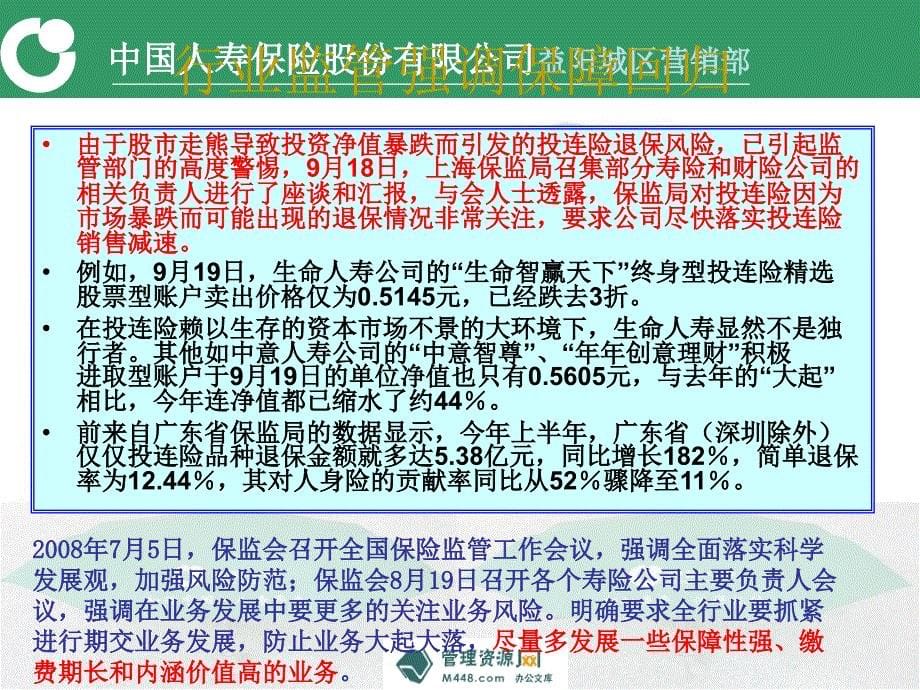 (课件)-中国人寿保险公司新三康新思路报告课件28页-中国人寿_第5页