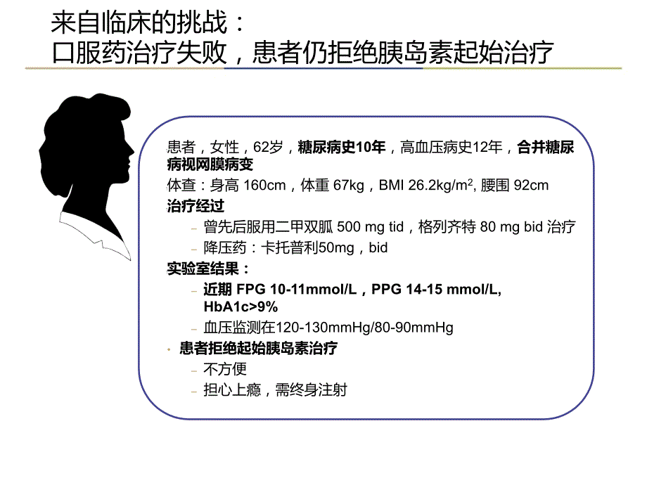 基础胰岛素-——简单有效-起始之选_第2页