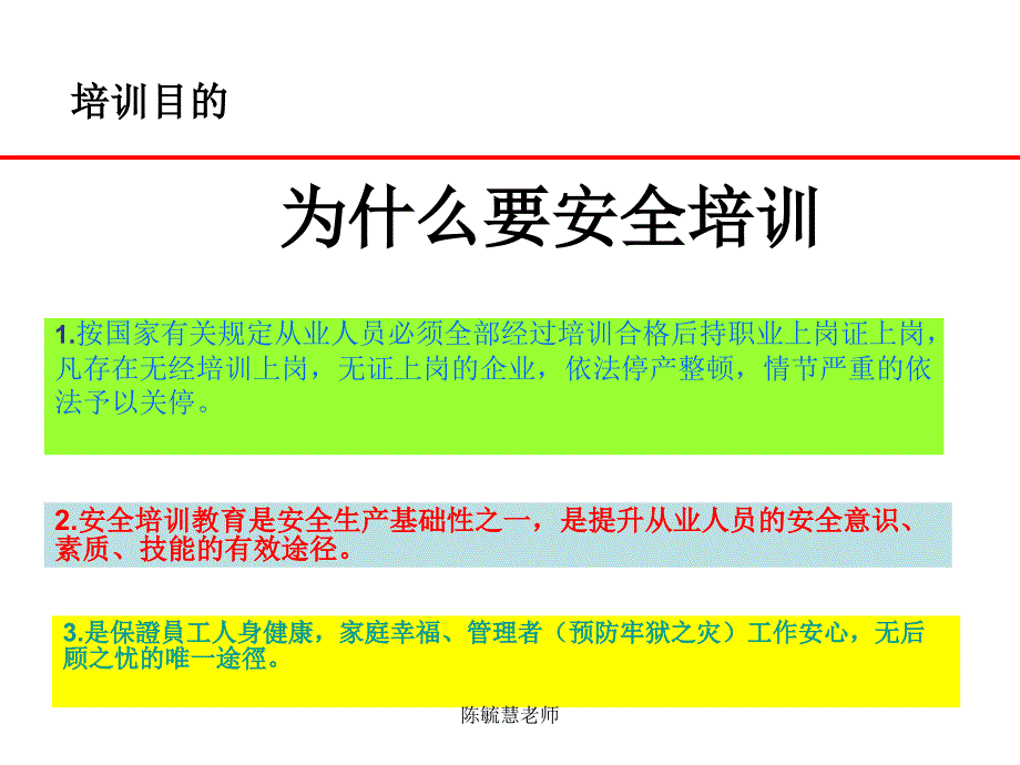 车间主任安全常识课件_第2页