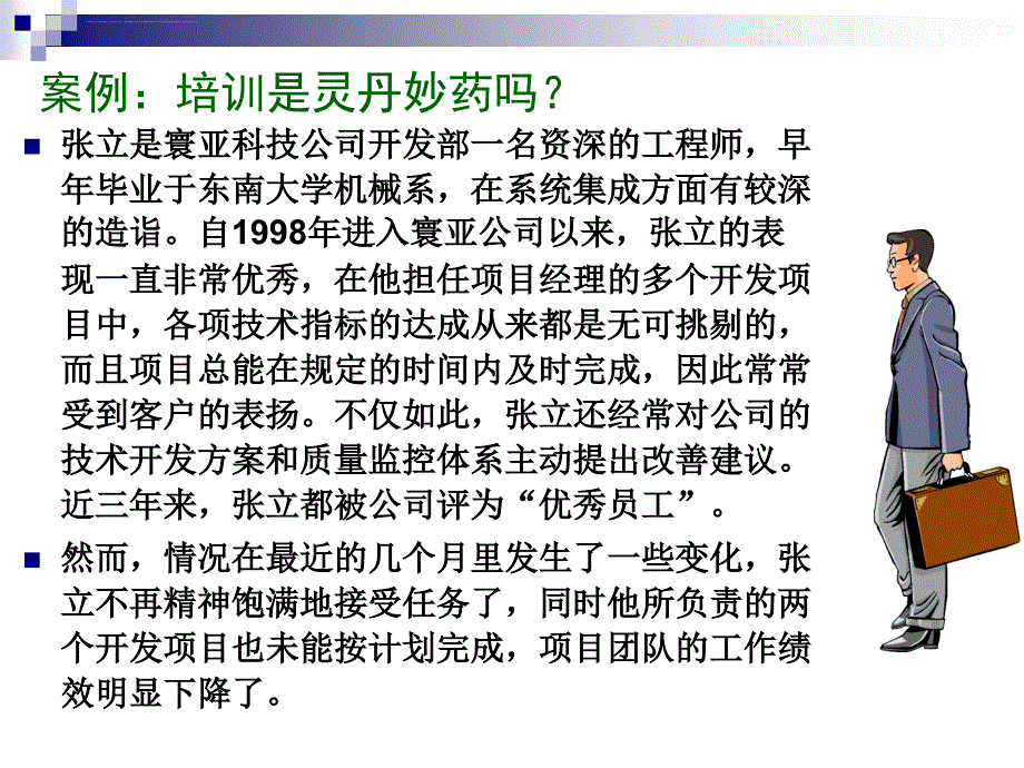 培训与开发_6课件_第4页