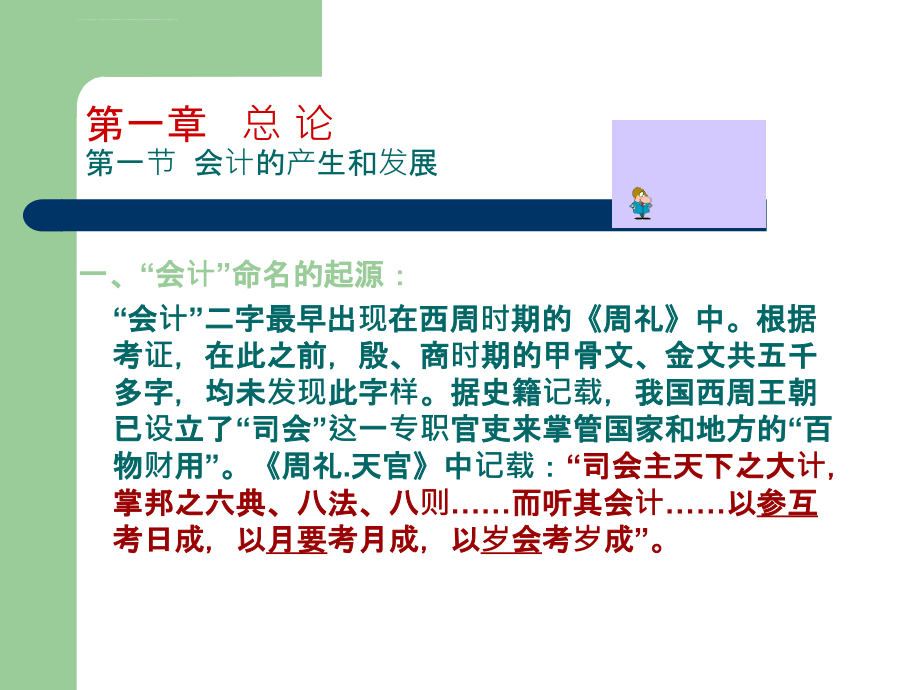 会计基础知识教案课件_第3页