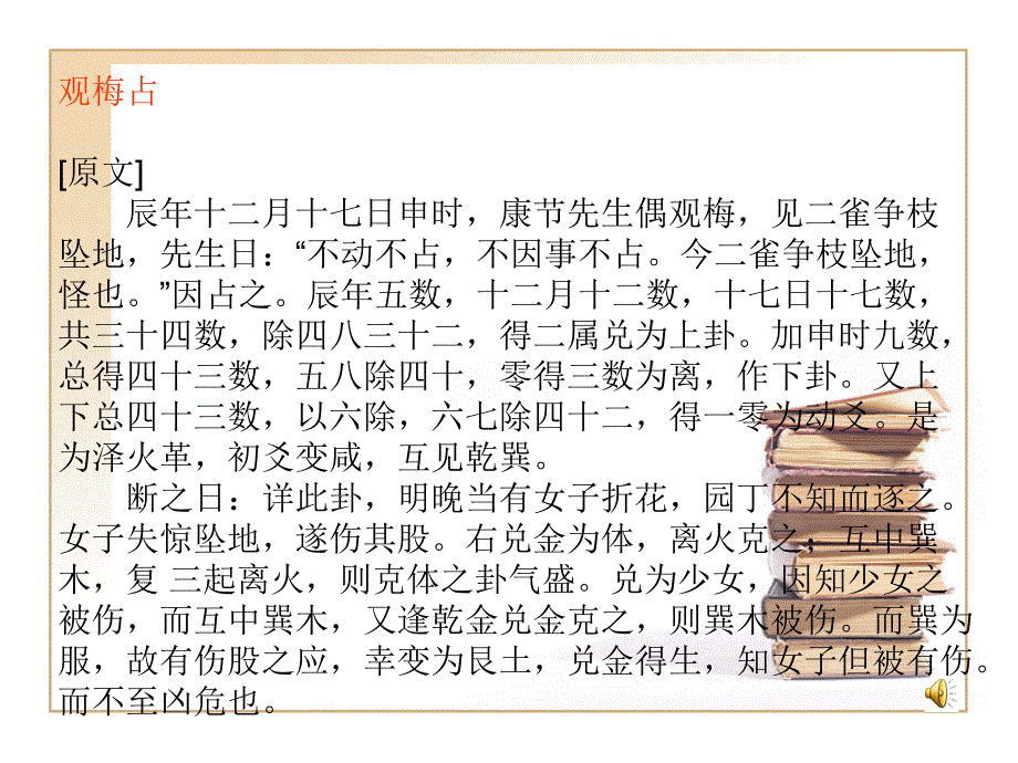 梅花易数_第2页