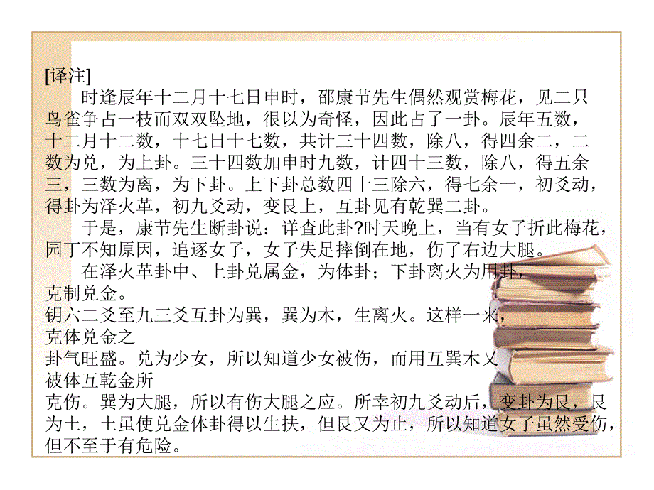 梅花易数_第3页