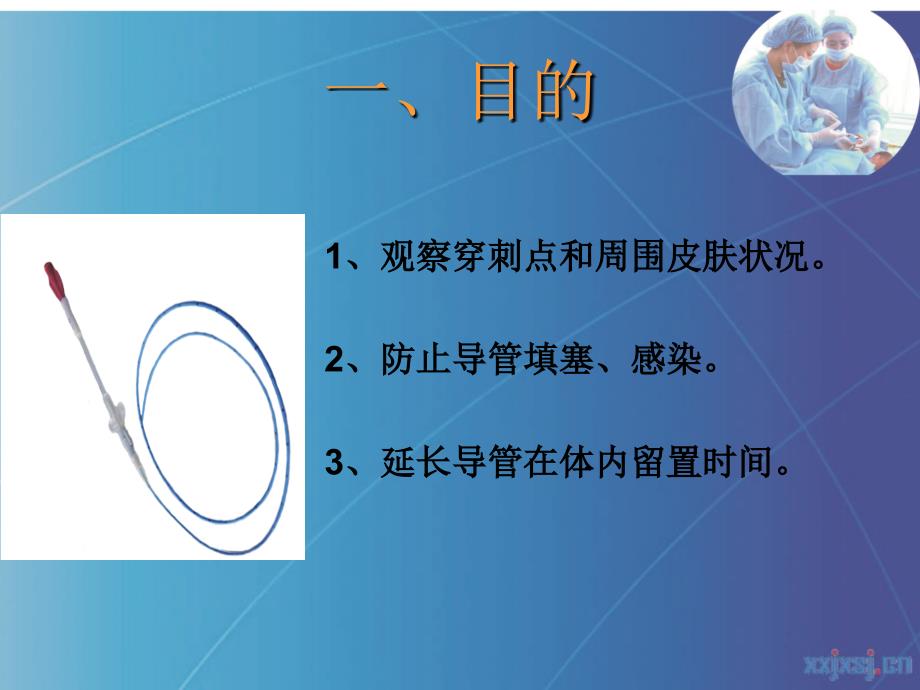 picc维护技术课件_第3页