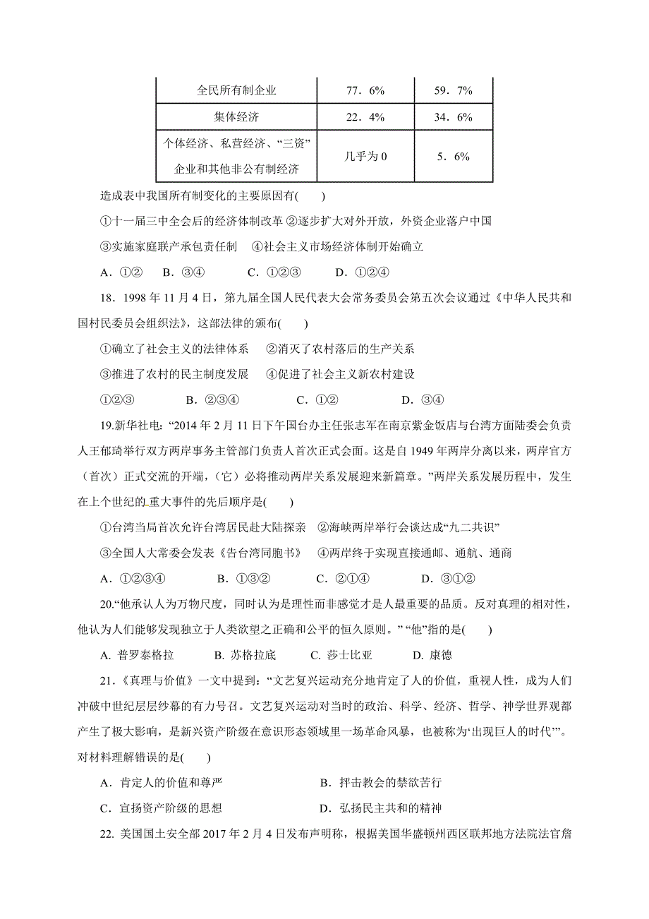 江苏省海安高级中学2018-2019学年高二4月第二次周考历史试题（含答案）_第4页