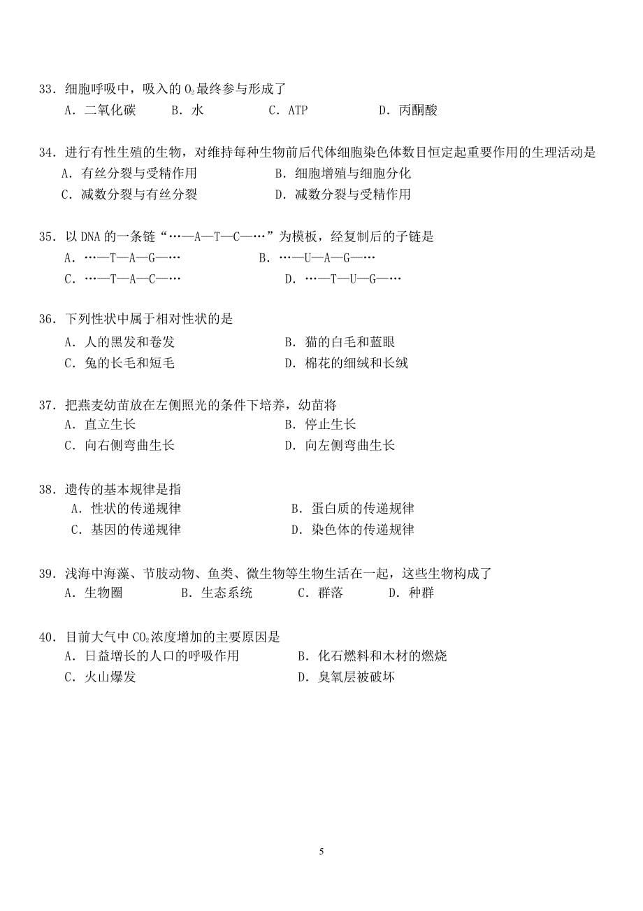 2010年北京市夏季高中会考生物试卷 (1)_第5页