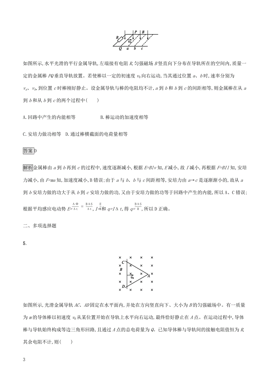 通用版2020版高考物理大一轮复习考点规范练34电磁感应现象中的动力学动量和能量问题新人教版 有答案_第3页